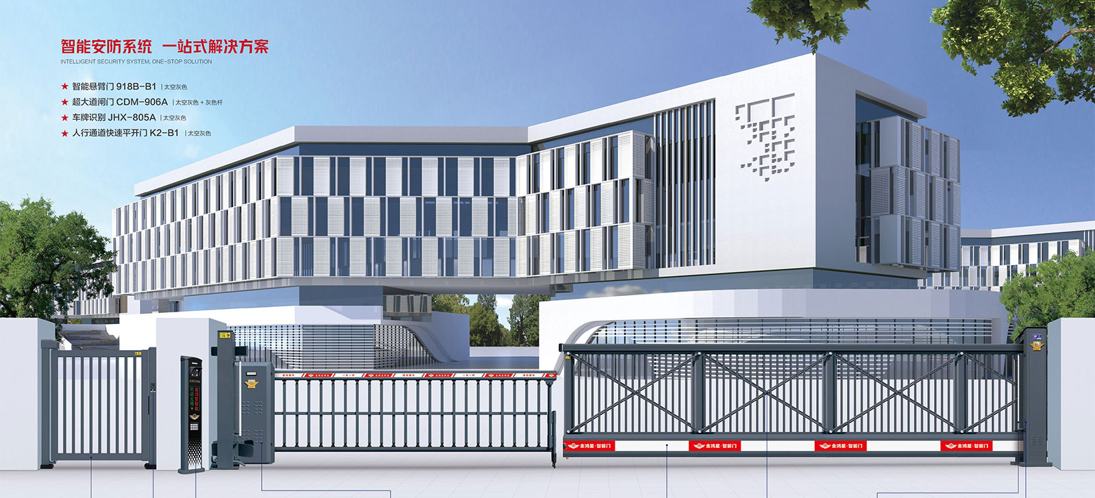 ★智能懸臂門(mén) 918B-B1★超大道閘門(mén) CDM-906A★車(chē)牌識(shí)別 JHX-805A★ 人行通道快速平開(kāi)門(mén) K2-B1